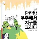 극단금강 [단칸방 우주에서 지구를 그리다] 대전예술의전당 2015 스프링 페스티벌 이미지