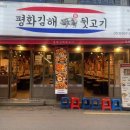김해뒷고기 - 사하구 동매로 19 | 김해뒷고기