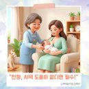 봄빛베스트 경기권 서울남부권 산후도우미 정부지원 가능! 서비스 알아보기