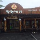 착한낙지홍도점