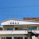 연희도그 이미지