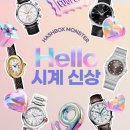 해시박스몬스터 당첨 상품 신규 라인업 미리 보기! - 24년 9월 시계 (feat. 까르띠에, 불가리, 오메가)