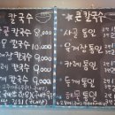 탐스칼국수 이미지