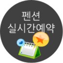 그린랜드팬션 이미지