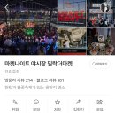 옥이네통닭 | 밀락더마켓 야시장 솔직후기 : 주차, 회, 스타벅스, 맛집, 술 가격, 헌팅, 운영시간까지 완벽 정리!