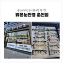 밝은안경 - 고흥군 | 춘천 온의동안경 '밝은눈안경 춘천점' 후기
