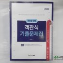 ( 송헌철형법 )2020 송헌철 형법 객관식 기출문제집,송헌철,좋은책 이미지