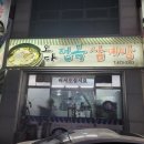 오다전복삼계탕 이미지