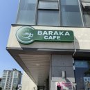 바라카카페