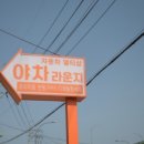 야차라운지 이미지