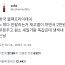 한국 블랙프라이데이.twt 이미지