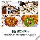 중앙성결교회 | 아구찜 맛집, 얼큰이아구에서 즐긴 푸짐한 한 상, 군산 문화동 맛집 얼큰이아구, 해물 가득한 아구찜 후기