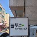 늘푸른도서관 | [작은도서관 단체활동 추천] 감성 가득, 바느질 동아리와 함께한 라탄 트레이 만들기