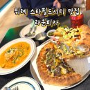 스타필드시티위례점 화장실 (지하4층) | 위례 스타필드시티 맛집 소금빵도우에 토핑가득 라쿤피자