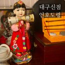 인홀 | 대구 용한 점집 신점, 정말 소름돋았던 신암동 애동제자 인호도령 솔직후기