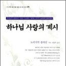 64. 하느님 사랑의 계시(1) 이미지