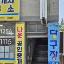 수당구장 이미지