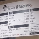 곤지암토종순대국