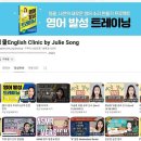 유튜브 런던쌤의 영어 공부법 기록, 잉클의 원어민 발음 공부 후기