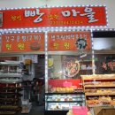 횡성빵굽는마을