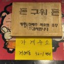 거여동 삼겹살 맛집 추천 돈구워돈 내돈내먹 후기