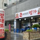 아이더 부천남부역점 | 부천역 매콤한 명태조림 잘하는집 발견! 부천맛집 추천 생선전문명가 부천남부역점