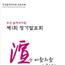 6월5일(일)오후6시 부산 해운대문화회관 다목적홀 부산율맥국악원 첫 번째 정기발표회 이미지