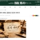 브라보마이라이프