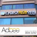 다미소치과의원 이미지