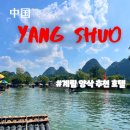 그루터기도서관 | 계림 양삭 호텔 추천/ 중국자유여행 / 무예 마운틴 발라 - 객실 편 | 솔직 후기와 꿀팁