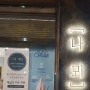나뫼 이미지