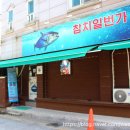 참치일번가 - 용인시 처인구 경안천로8번길 26 | 참치일번가