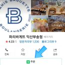 파리바게트 익산부송점