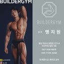 충남 아산 권곡동헬스장 개인PT 빌더짐