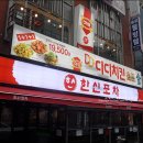 3가지맛디디치킨 이미지