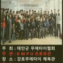 강호무에타이체육관
