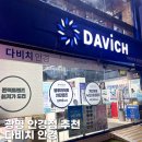 보정동 카페거리 사거리(안경점) | 다비치안경 하안점 가격 착하고 친절했던 광명 안경점 후기