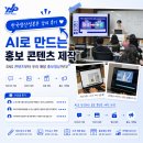 비전컨설팅앤마케팅 | 한국생산성본부 AI 홍보 콘텐츠 제작 강의 후기｜SNS 콘텐츠부터 우리 매장 홍보영상까지