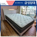 쌍용아파트경로당 | [배송후기] 대구 북구 침산쌍용아파트, 금성침대 프리미엄 헤스티스S 매트리스로 완성한 프리미엄 침실...