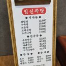 일신족탕 이미지