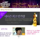 ★중요★ '2010 SBS 연기대상 네티즌 최고 인기상' 아이렌 총력투표!! 이미지