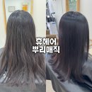 천안 백석동 미용실 휴헤어 뿌리매직 하나로 얼굴까지 달라 보이는 이유