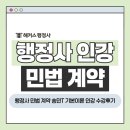 송민 | 행정사 민법 계약 송민T 기본이론 인강 수강후기