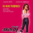 체리쉬