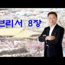 히브리서 8장 이미지