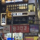 윙크안경원 | 부산 어린이안경 마이오스마트 전국판매1위 부산대 윙크안경원 후기