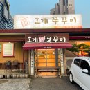 세븐일레븐 울산호계플러스점 | 울산 북구 맛집 중독성 강한 '호계쭈꾸미'
