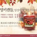 양키캔들 향 추천 새로 나온 어 캄앤콰이어트 플레이스!