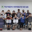 학성마을관리사회적협동조합