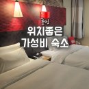 장미산천 | 중국 운남여행 쿤밍 가성비 호텔 이비스쿤밍 숙소 숙박 후기